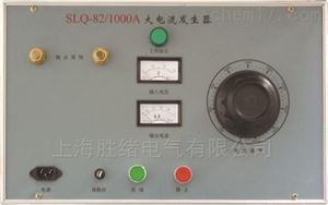 SLQ-82系列轻型大电流发生器